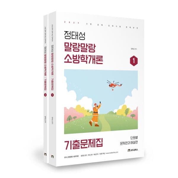 인터넷교보문고 2027 정태성 말랑말랑 소방학개론 기출문제집
