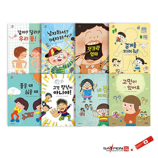 BOOKnBOOK 그레이트북스 나다움 성교육동화 8권세트 - 최저가 38,900원