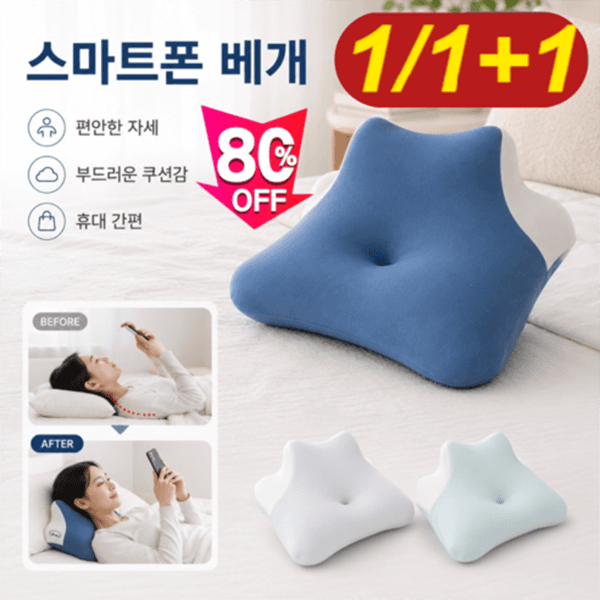 BBBOOXII 상체세우는 3D 무중력 릴렉스 스마트폰 베개 인체공학 메모리폼 경추베개 - 최저가 27,800원