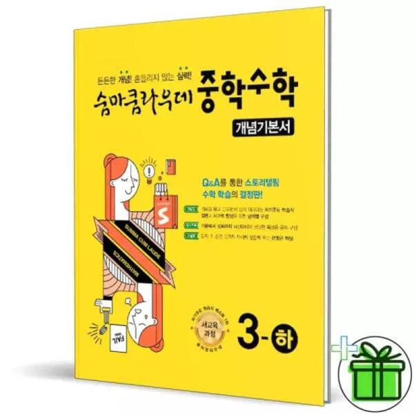 메이드북 숨마쿰라우데 개념기본서 중학 수학 3 하
