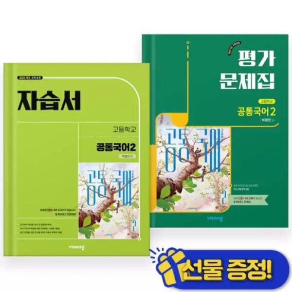 메이드북 비상교육 고등 공통국어 2 자습서+평가문제집 세트 전2권