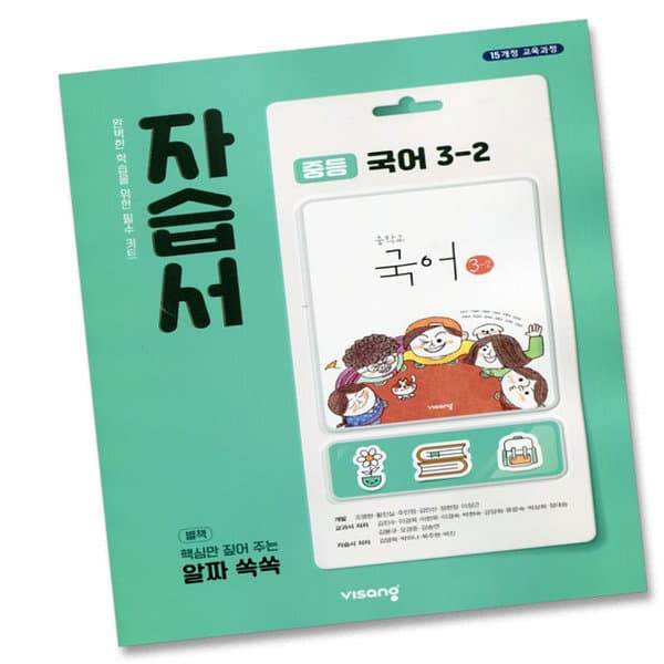 메이드북 비상 중학교 국어 3-2 자습서