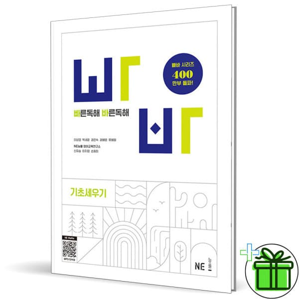 메이드북 2025 빠바 빠른독해 바른독해 기초세우기