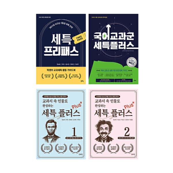 지구별닷컴 진로엔 세특 시리즈 - 최저가 18,900원
