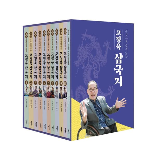 G_맘챌 주석으로 쉽게 읽는 고정욱 삼국지 전10권 - 최저가 100,100원