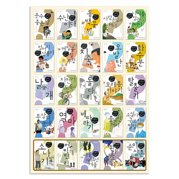 BOOKnBOOK 휴머니스트 논술대비 물음표로 찾아가는 한국단편소설 - 최저가 42,000원