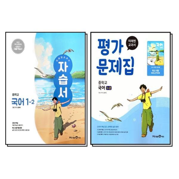 BomBomBooks 미래엔 중학교 국어 1-2 자습서 평가문제집 세트 2026년 - 최저가 34,200원