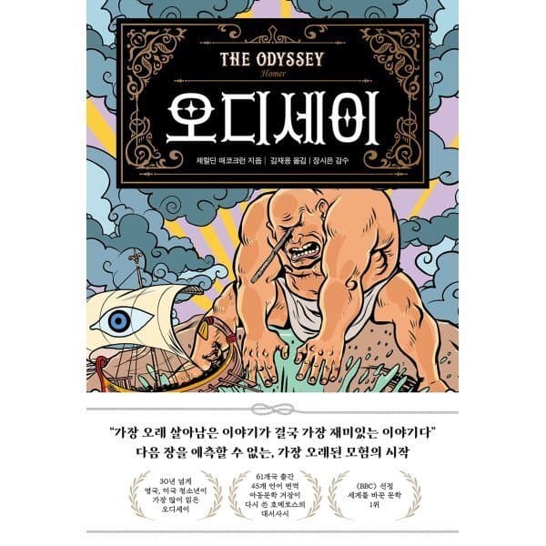 예스이십사 Odyssey Questions and Thinking - 최저가 15,120원