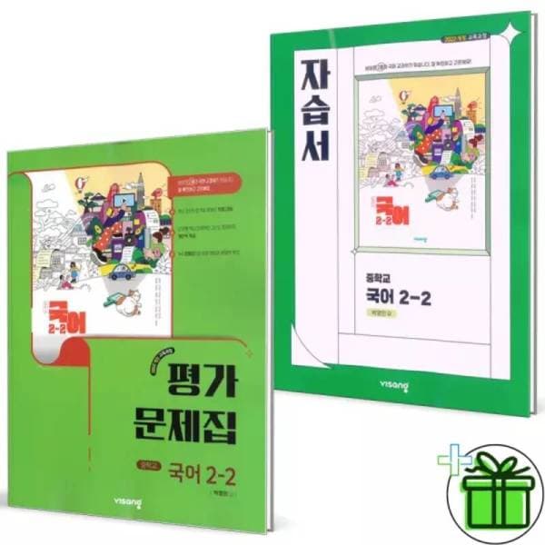 메이드북 비상 중학교 국어 2-2 자습서 평가문제집 2권 - 최저가 64,200원