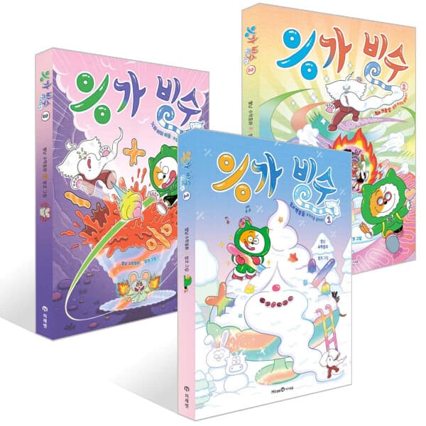 G_맘챌 아이세움 응가 빙수 전3권 - 최저가 33,180원