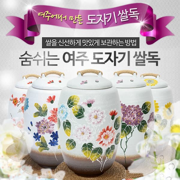 비채도자기 여주 도자기 쌀독 쌀통 쌀항아리