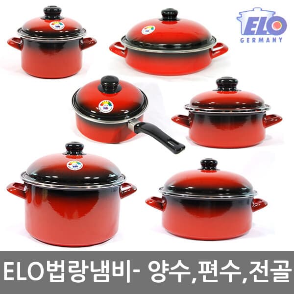 단골세상 ELO 법랑냄비 세트