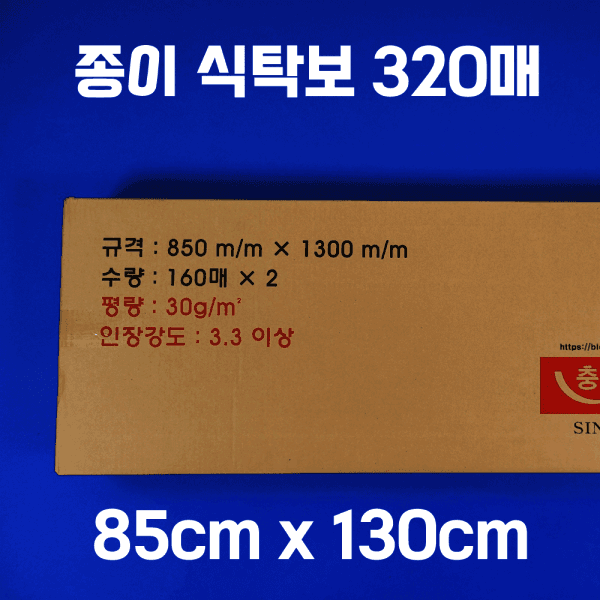 태양종합상사 일회용 고급 종이 식탁보