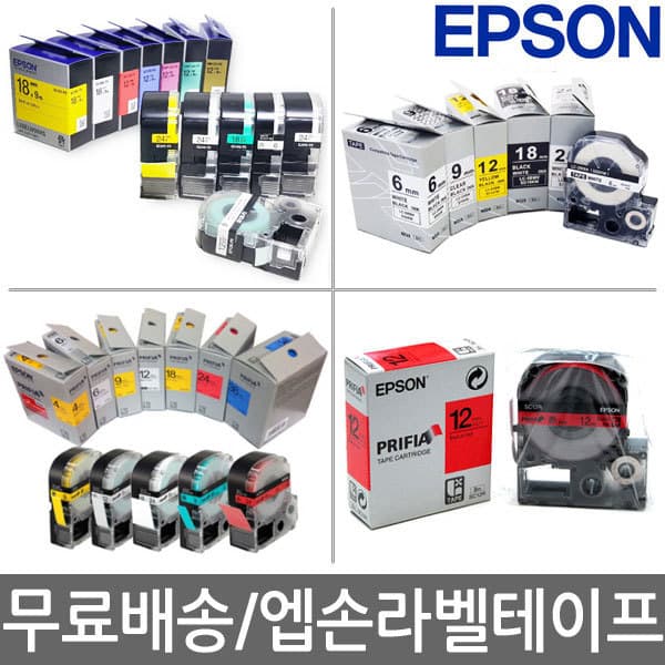 브리츠샵 엡손 정품 라벨테이프 4mm~36mm 네임스티커 라벨지 네임텍