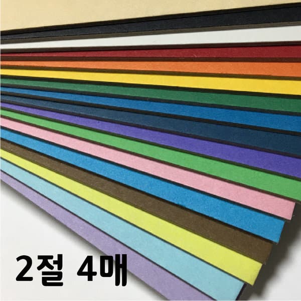 마이문구 칼라하드보드지 2절 4매 - 최저가 10,500원
