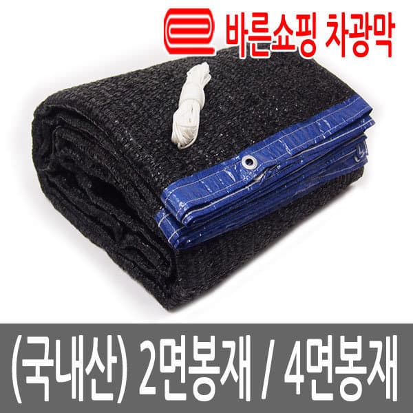 바른쇼핑 UV차광막 차광망 차양망 그늘망 - 최저가 27,600원
