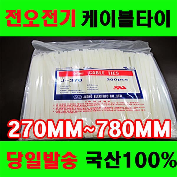 kumchang 케이블타이 200~780mm 전선타이 선정리 배선정리 - 최저가 23,000원
