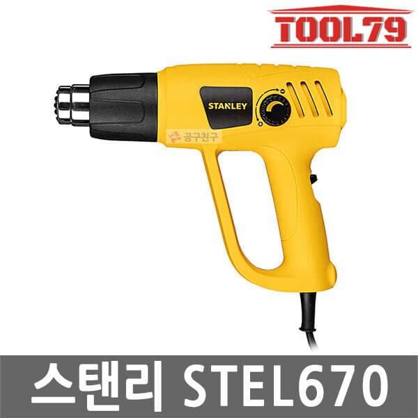 09친구 스탠리 STEL670 열풍기 히팅건 전기 2000W 다이얼조절