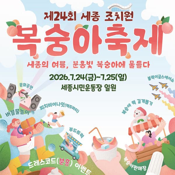 풍경이있는여행 세종 조치원 복숭아축제 공주 공산성 무령왕릉 왕릉원 메타세쿼이아길 당일여행
