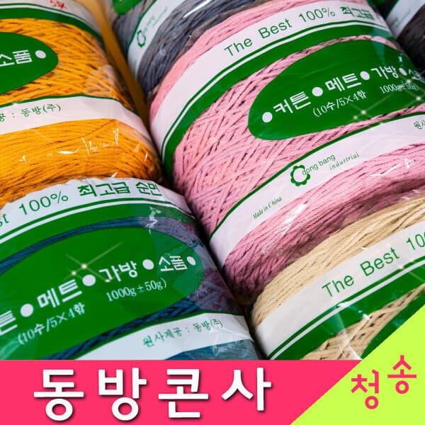 실판매1위 청송뜨개실 동방콘사 뜨개실 18합 24합 1000g 면사 순면