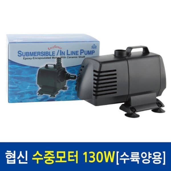 난 이 네 협신 130W 수중모터 수륙양용 UP-130W