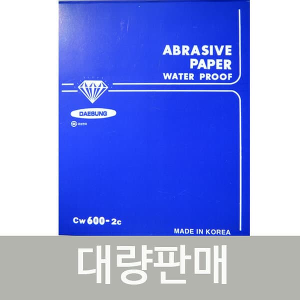 책임스토어 종이사포 100장 다이아몬드 대성연마 - 최저가 33,400원