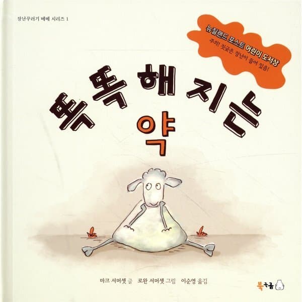 예스24도서 똑똑해지는 약