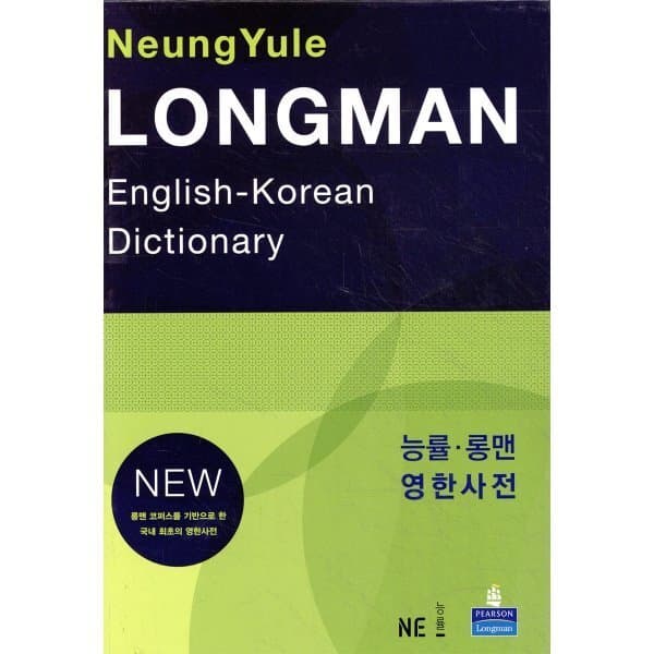 예스24도서 능률 롱맨 영한사전 - 최저가 37,800원