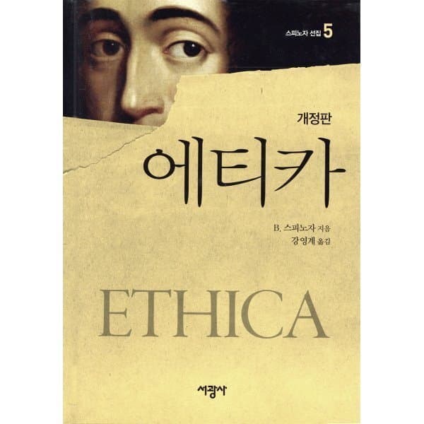 예스24도서 에티카