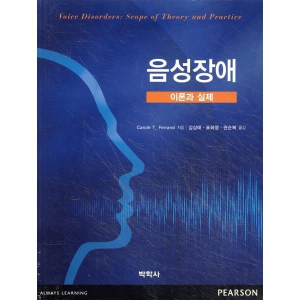 예스24도서 음성장애 이론과 실제