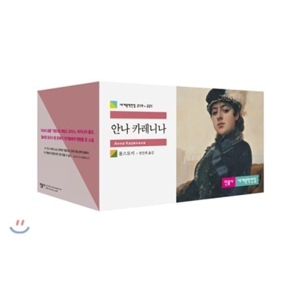 예스24도서 안나 카레니나 세트