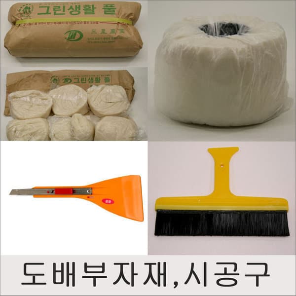 designart 도배부자재와 시공도구모음 - 최저가 10,000원