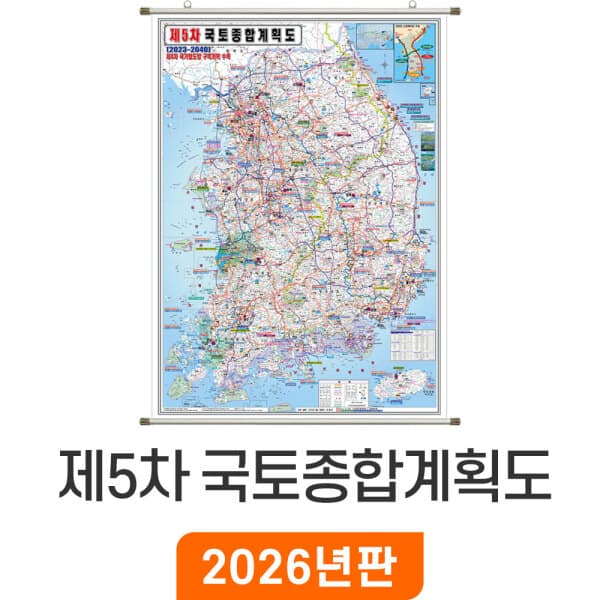 지도가게 제5차 국토종합계획 111x150cm 족자 중형 대한민국지도 - 최저가 70,000원