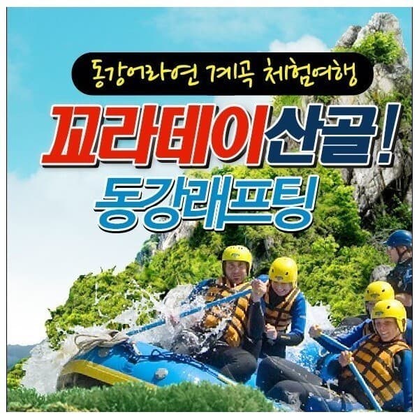 동강래프팅 동강래프팅 서바이벌게임 BBQ
