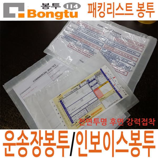 봉투114 봉투114 운송장봉투 패킹리스트봉투 인보이스봉투 - 최저가 100,000원