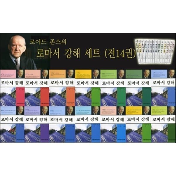 예스24도서 로마서강해(반양장) 세트 - 최저가 171,000원