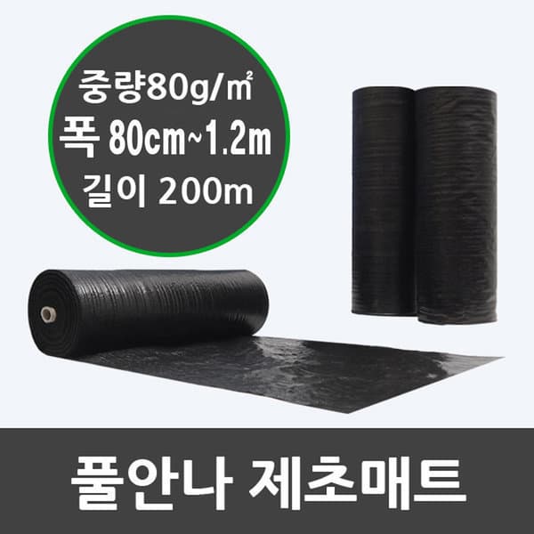poolanna 풀안나 폭80cm~1.2m 제초매트 마대재질