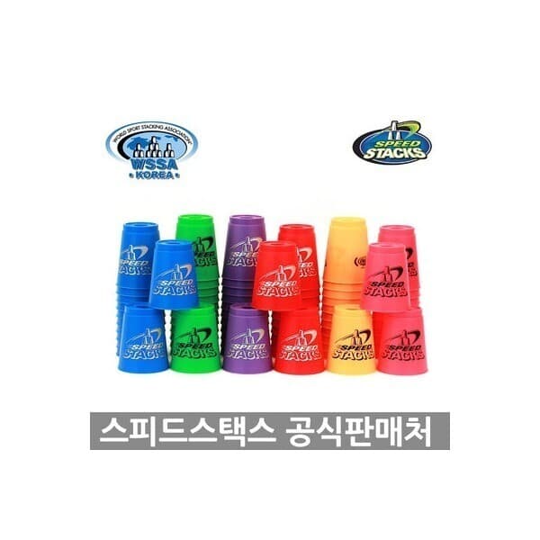 스피드스택스몰 무료배송 뉴스탠다드 스탠다드 정품 컵쌓기