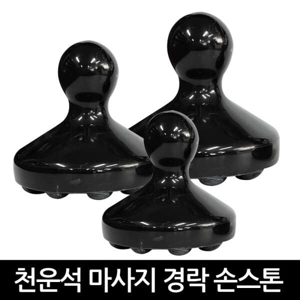 발롱뷰티 경락손스톤 소중대 천운석 스톤테라피