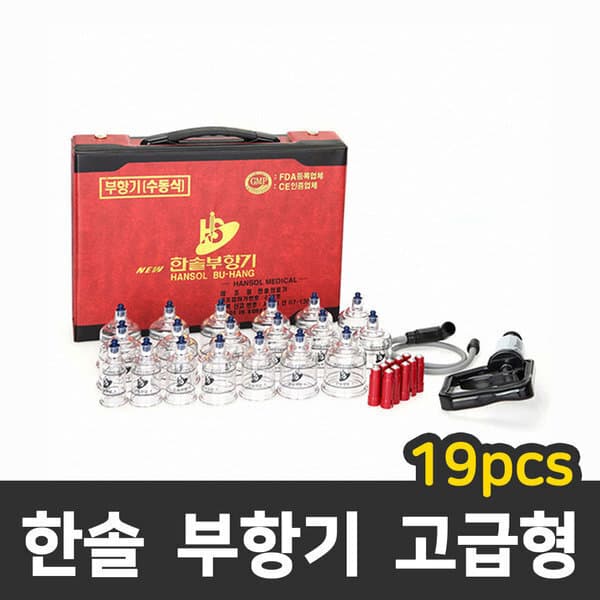 메디캣 국산 한솔부항기 19컵 + 지압봉 10개 + 권총형펌프 + 연결줄
