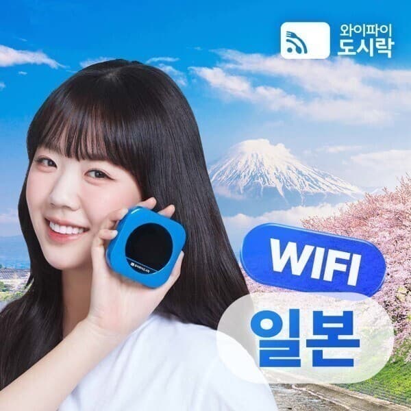 와이파이도시락 일본 무제한 데이터 포켓와이파이 4GLTE