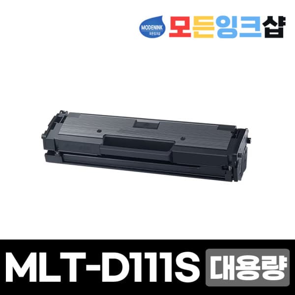 모든잉크샵 삼성 MLT-D111S 재생토너 SL-M2027 M2077F M2074 정품대비2배용량
