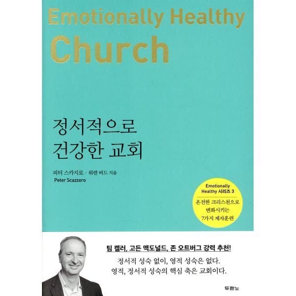 예스24도서 정서적으로 건강한 교회