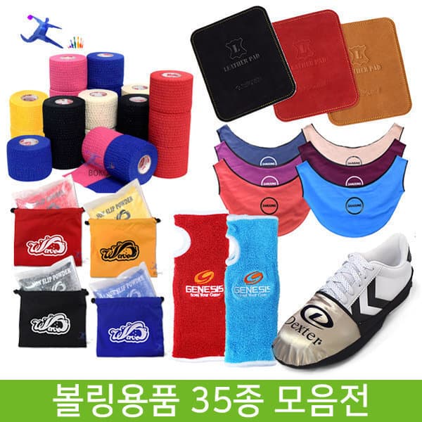 볼링천국보코 35종 볼링용품모음 뮬러 중약지 리프팅 로진백 볼타월 - 최저가 5,900원