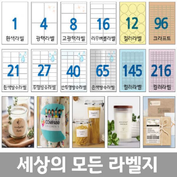글로리텍라벨 A4라벨지 방수라벨 투명 크라프트 칼라 광택 - 최저가 6,900원
