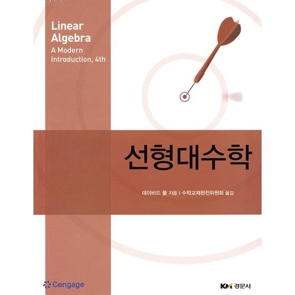 예스24도서 선형대수학