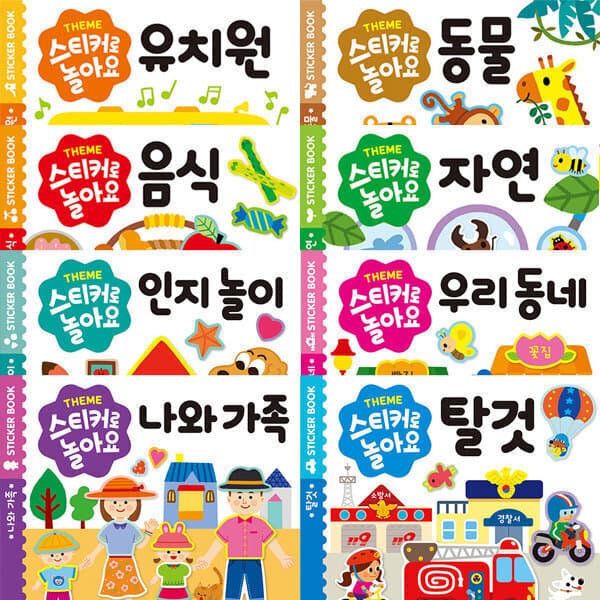 수앤아이샵 애플비 스티커로 놀아요 12종 스티커북