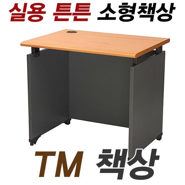 성수가구 TM 미니 책상 - 최저가 61,000원