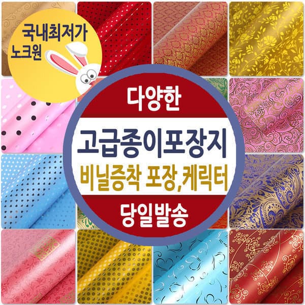 노크원 종이포장지 비닐포장 선물포장지