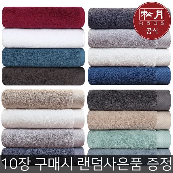 송월갤러리 송월호텔수건 기획 10장